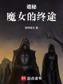 诡秘之主魔女序列魔药配方