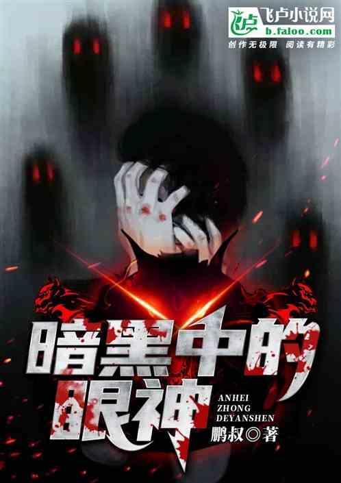 暗黑系眼神