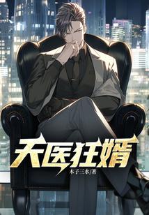 天医狂婿云风
