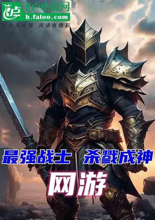 最强神级杀戮系统