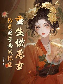 重生 恶女