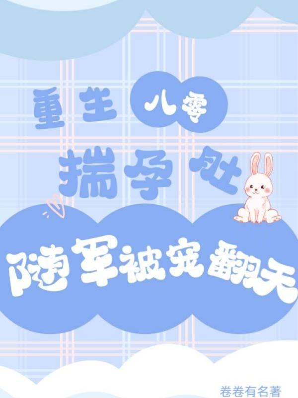 重生八零怀孕军嫂的