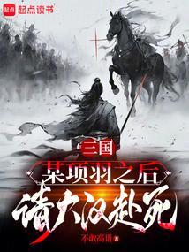 项羽主动请缨的原因是什么