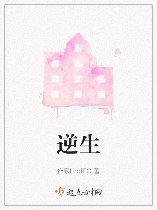 逆生长电影