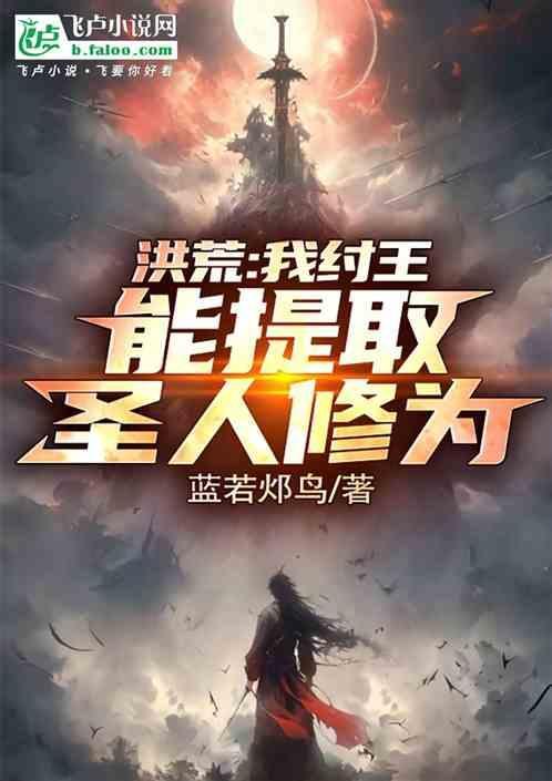 洪荒我!纣王!绝不
