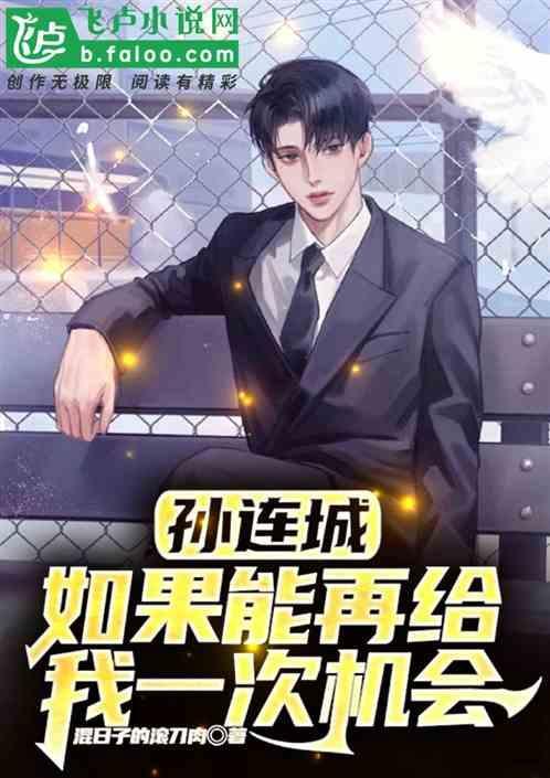 如果还能给我一次机会