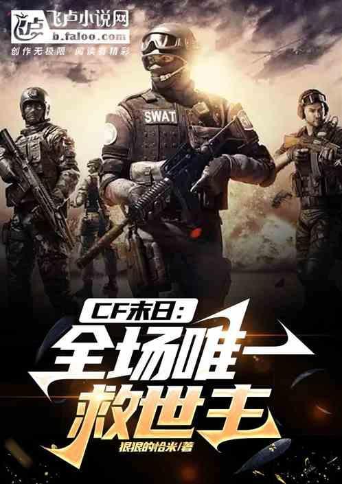 穿越火线之末日来袭