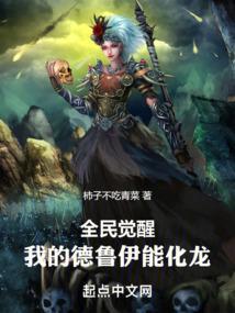 德鲁伊觉醒巨龙卡组