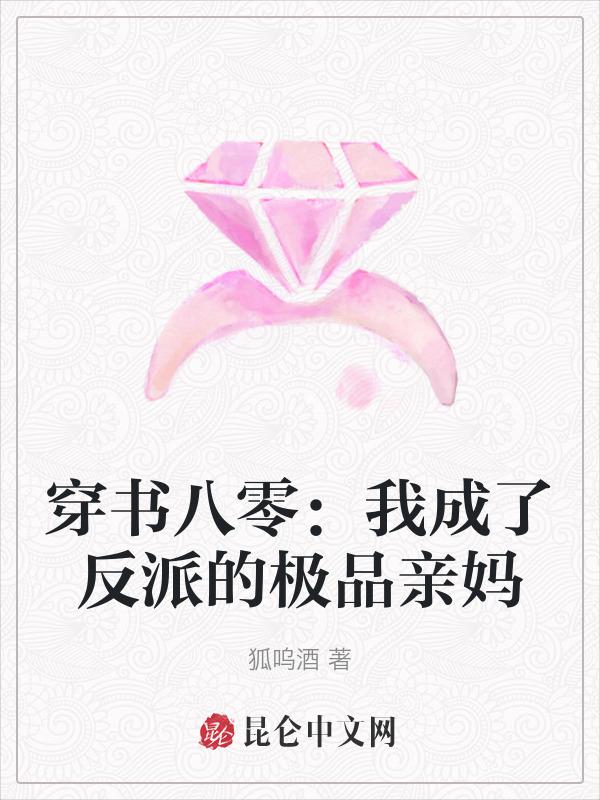 穿成八零反派小媳妇