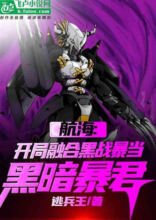 海贼 开局融合一拳超人免费阅读