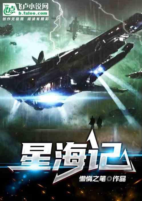 星海记忆星芒