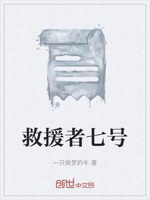 救援者的图片