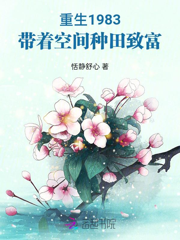 带着空间重生八零了