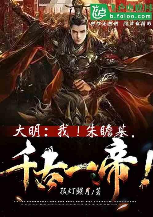 大明风华之我是朱瞻基五千之党