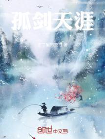 天涯独孤一箭语录