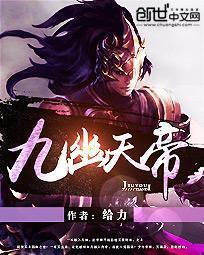 九转混沌诀叶天