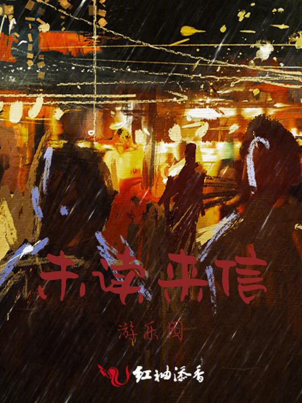 惊悚游乐园TXT