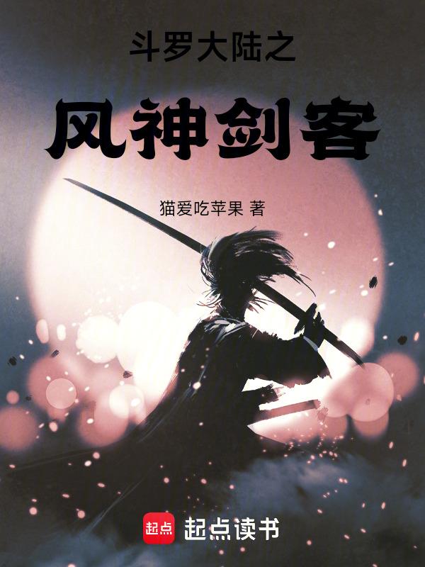 斗罗大陆之神剑斗罗