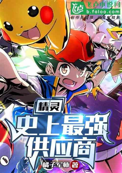 10大最强神奇宝贝