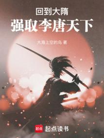 重回隋唐