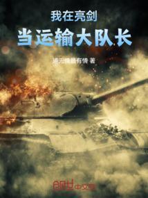 我在亮剑当教师
