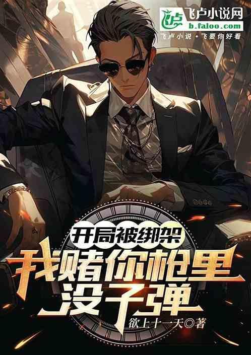 开局绑架了隋杨帝笔趣阁