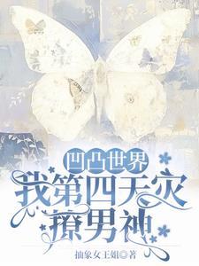 凹凸世界第四章第四关怎么过