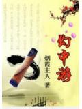 冥冥幻中游猜一准确生肖