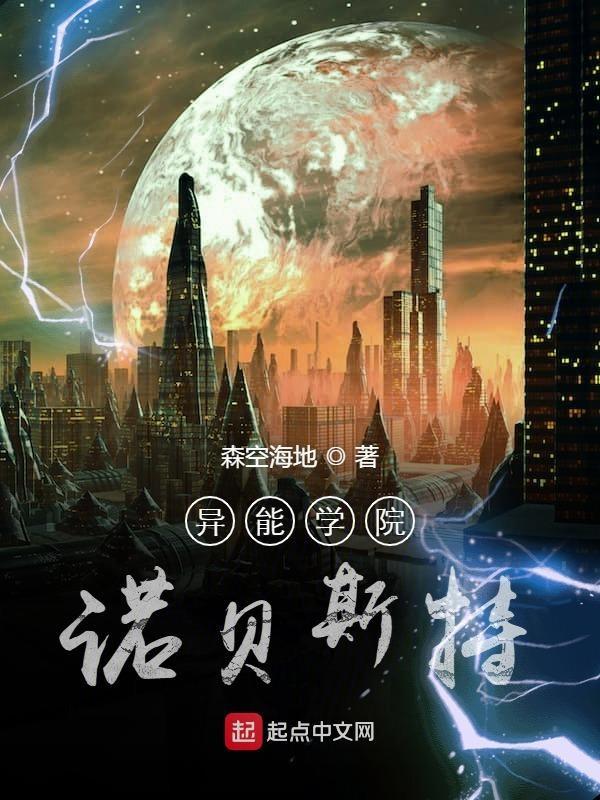 异能者学院漫画