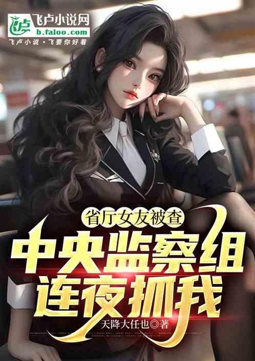 省监察厅副厅长