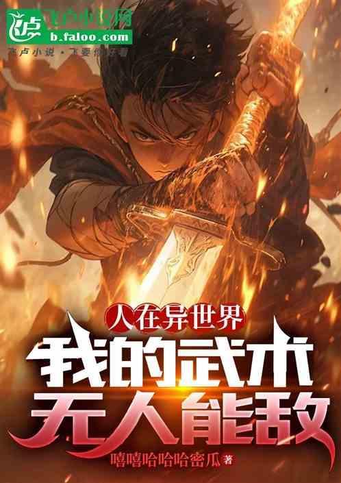 在异世界我是无敌