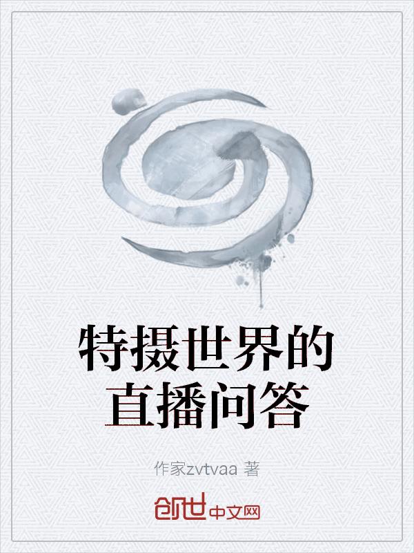特摄指什么