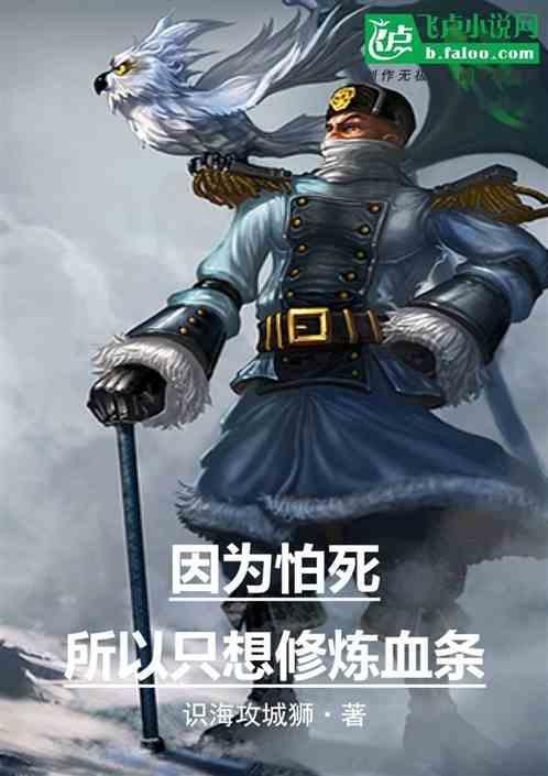 因为怕死所以全部点了
