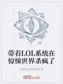 lol带系统
