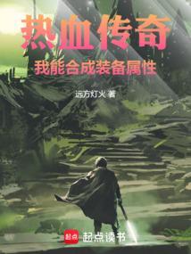 热血传奇我能合成装备属性无防盗