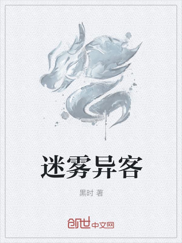 迷雾讲解