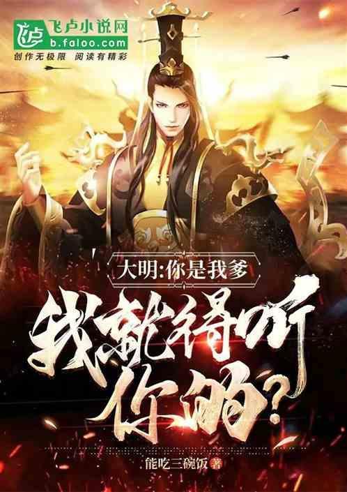 我是你爹下一句怎么说