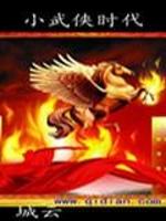 中国武侠时代