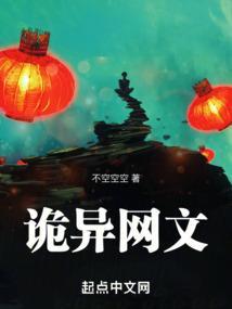 最新诡异