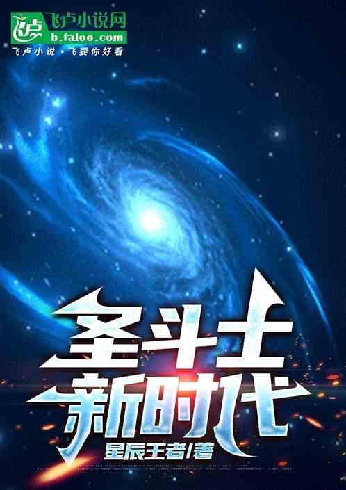 圣斗士 年代