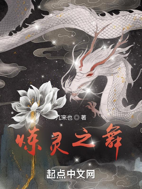 炼灵月祷文