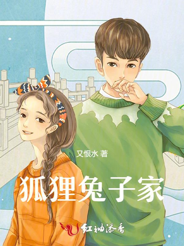 狐狸兔子家的经典语录