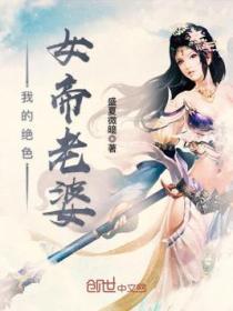 女帝的绝色凤后