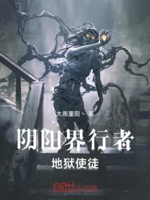 阴阳界之祸行在哪看