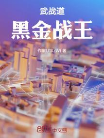 武战道三大战王实力