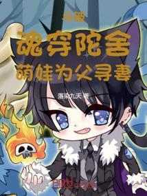 穿越斗破苍穹魂族