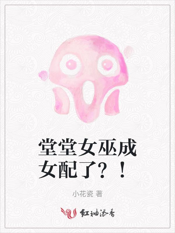 糖糖女巫