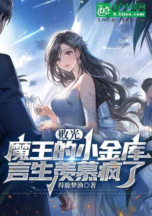 败光所有好感