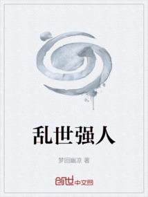 乱世人才