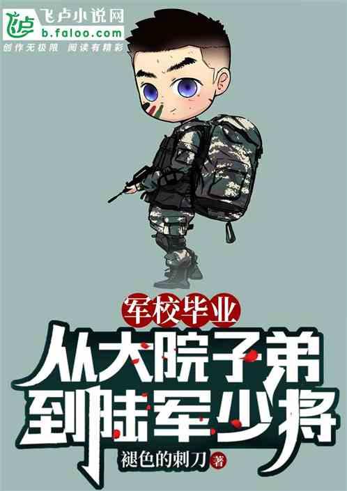 军校毕业授予什么军衔